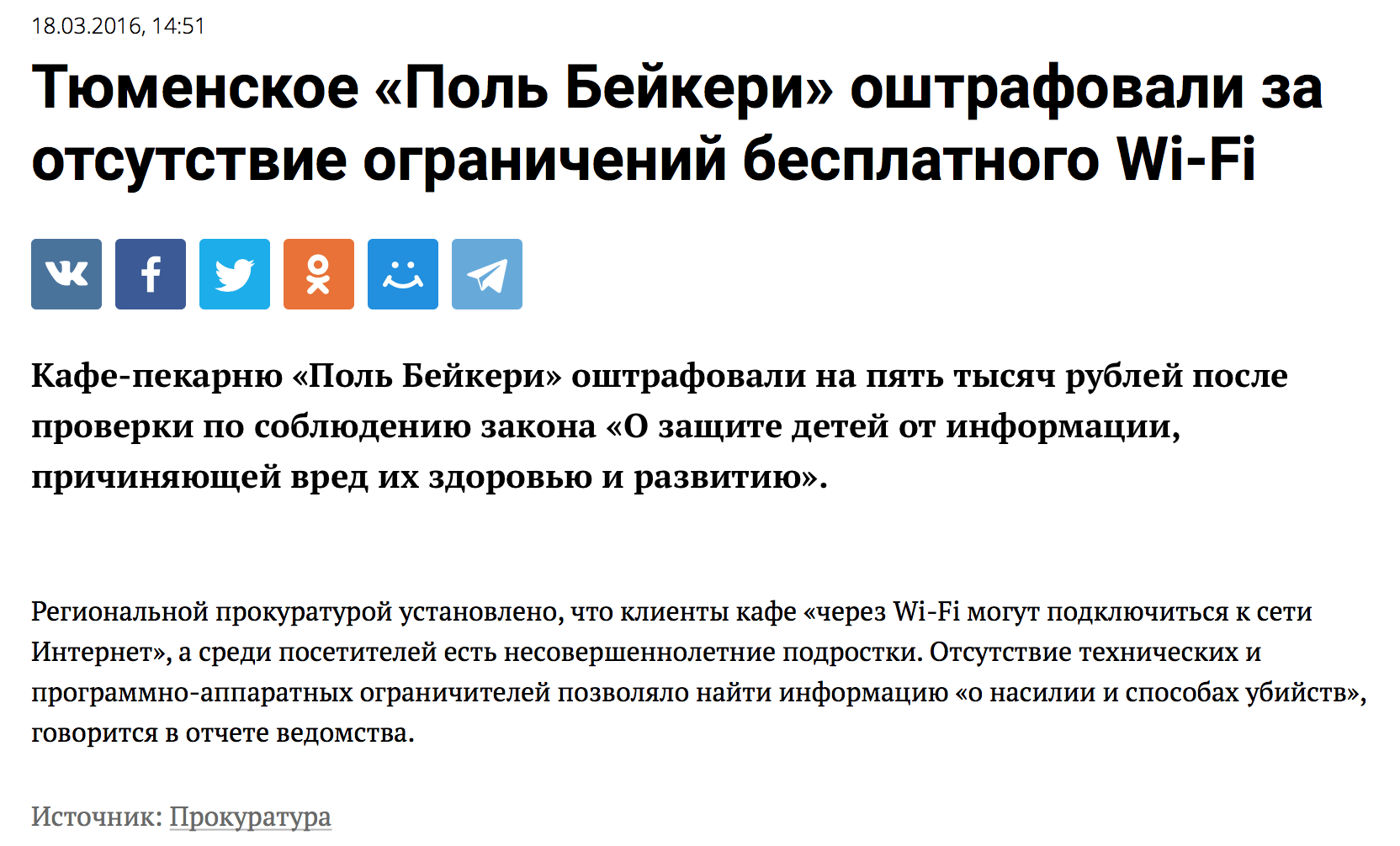 СМИ о штрафах 1